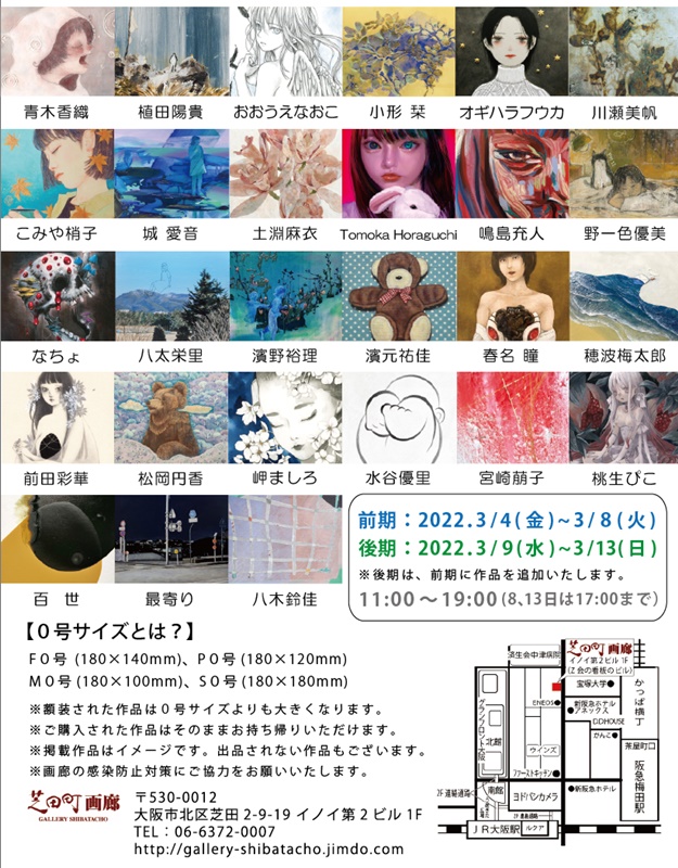 『梅田０号展2022』出展のお知らせ